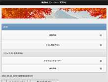 Tablet Screenshot of acw.co.jp